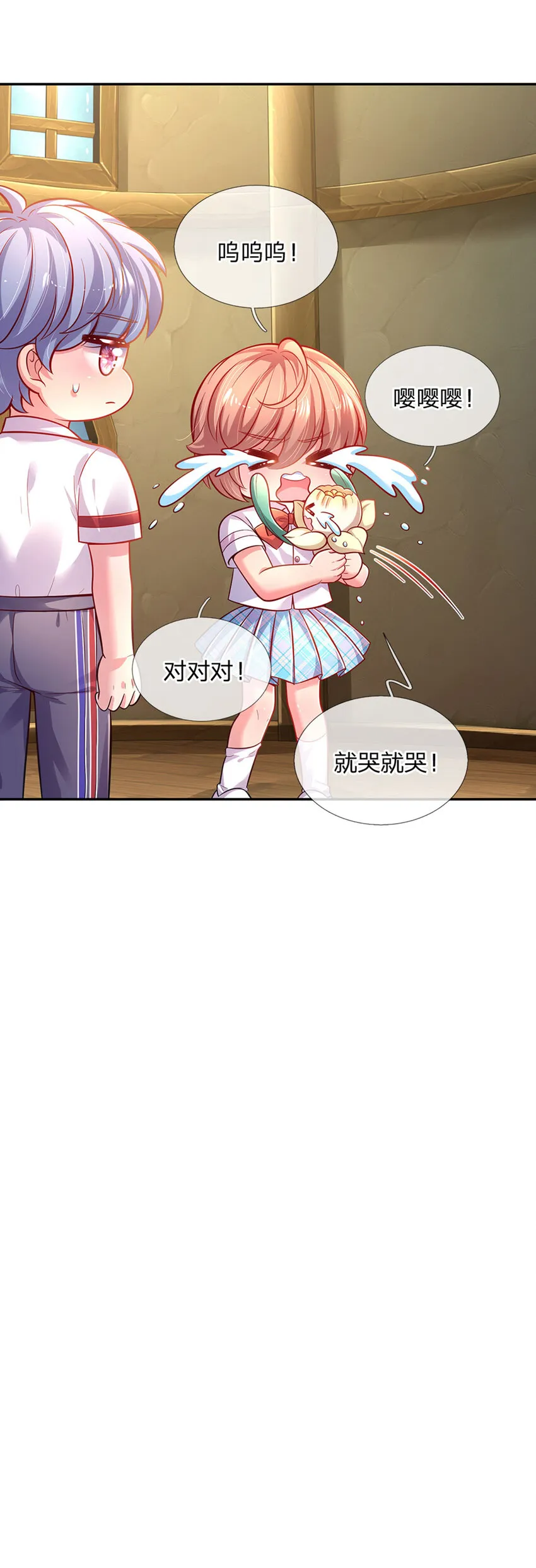 第66话 就哭就哭 第20页