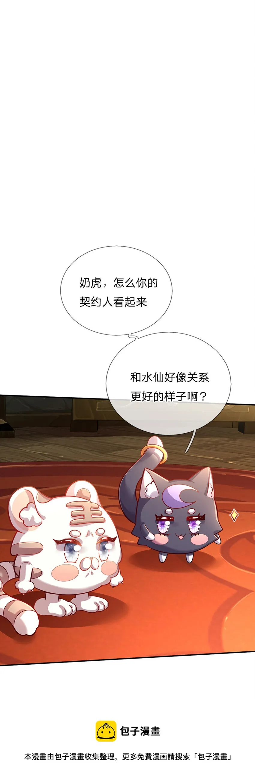 第66话 就哭就哭 第21页