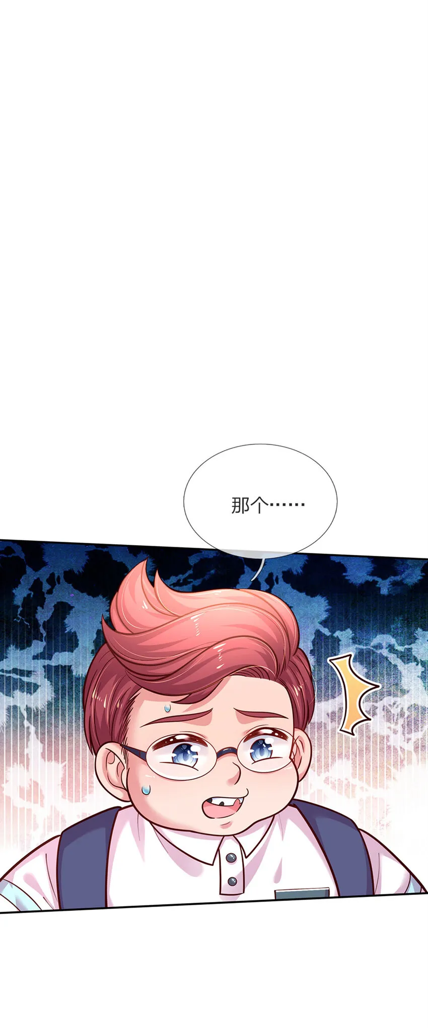 第65话 交出苏懒懒 第2页