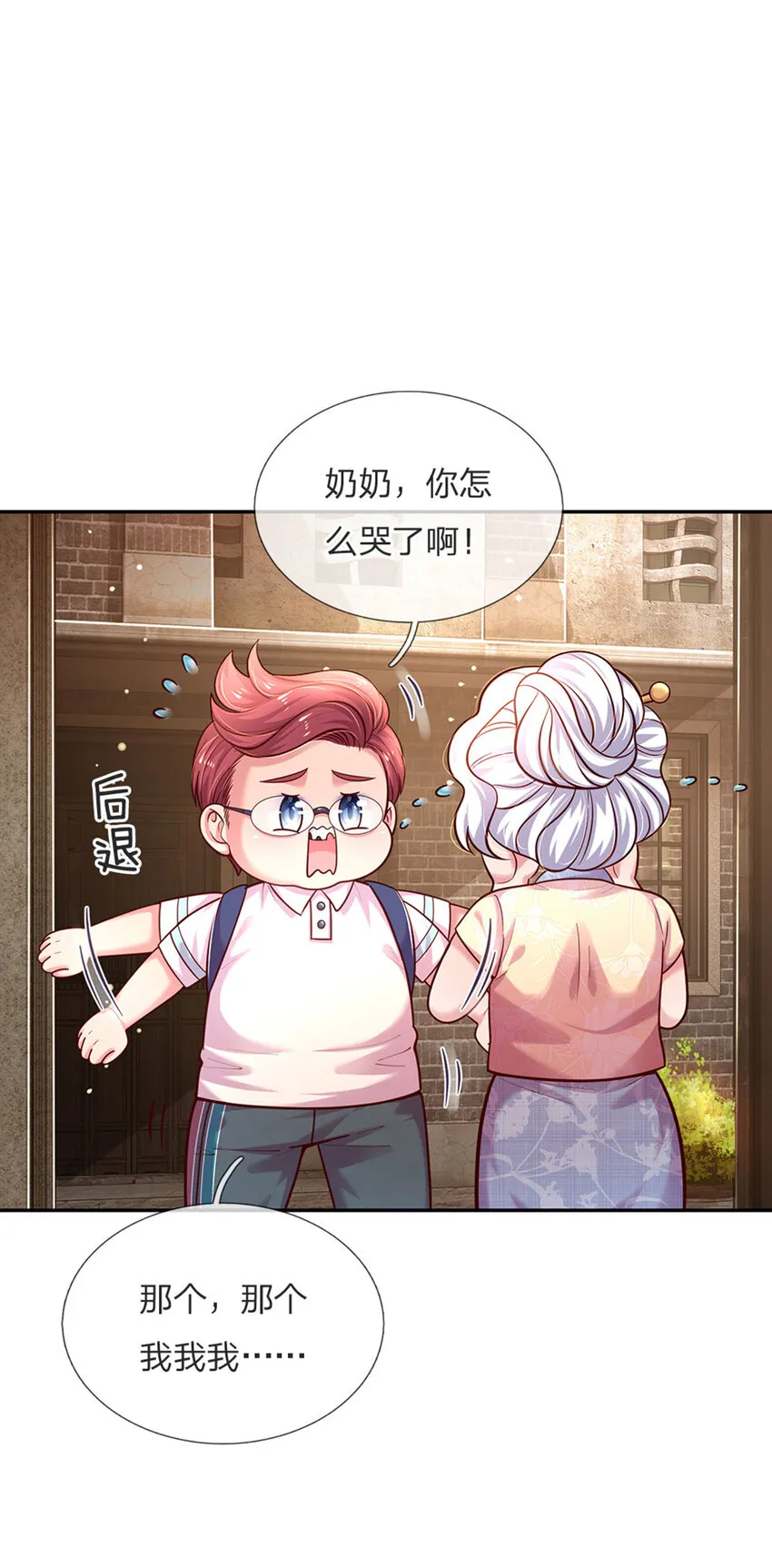 第65话 交出苏懒懒 第3页