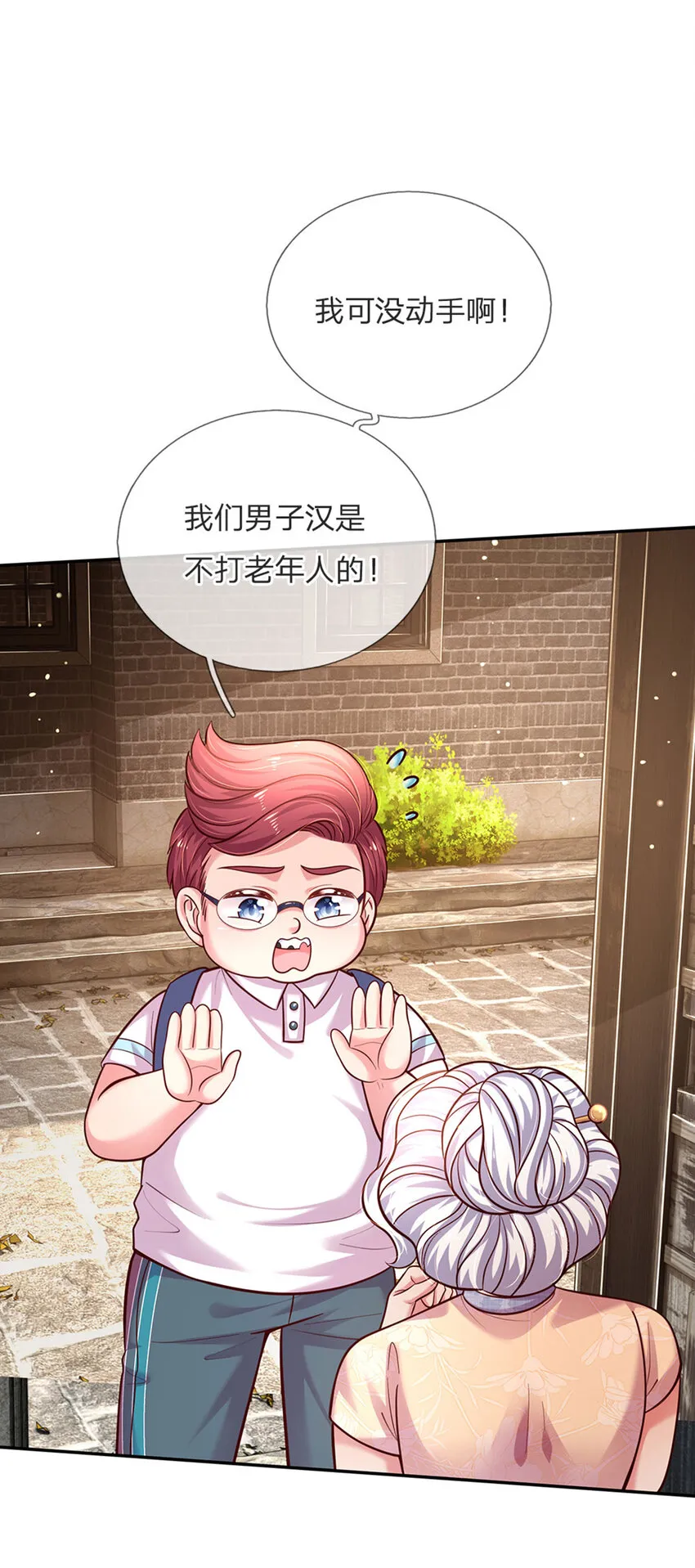 第65话 交出苏懒懒 第4页