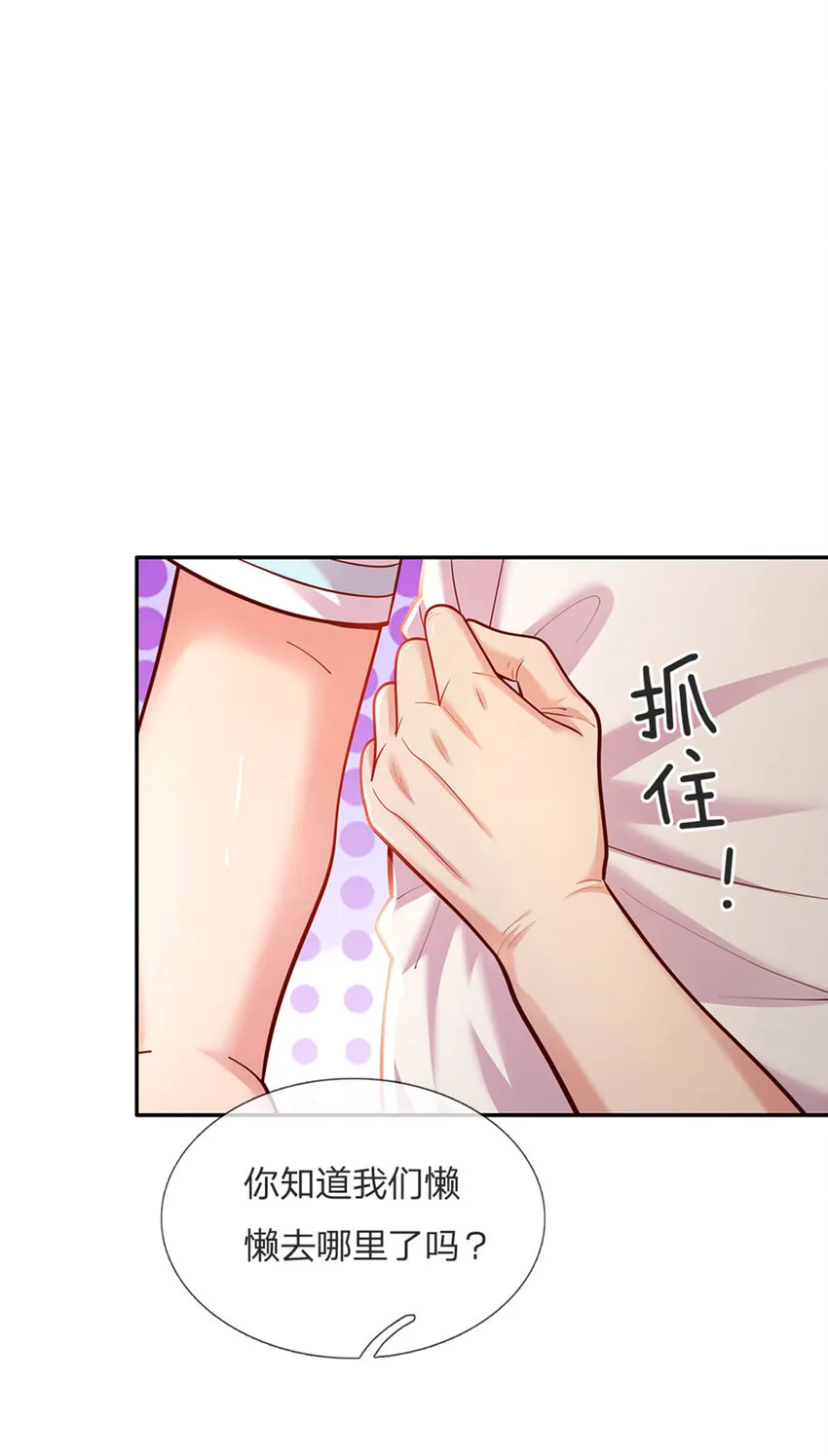 第65话 交出苏懒懒 第5页