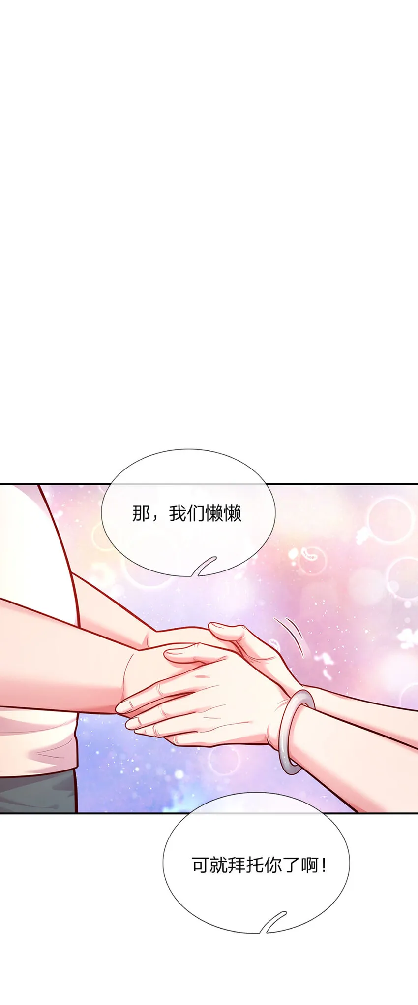 第65话 交出苏懒懒 第17页