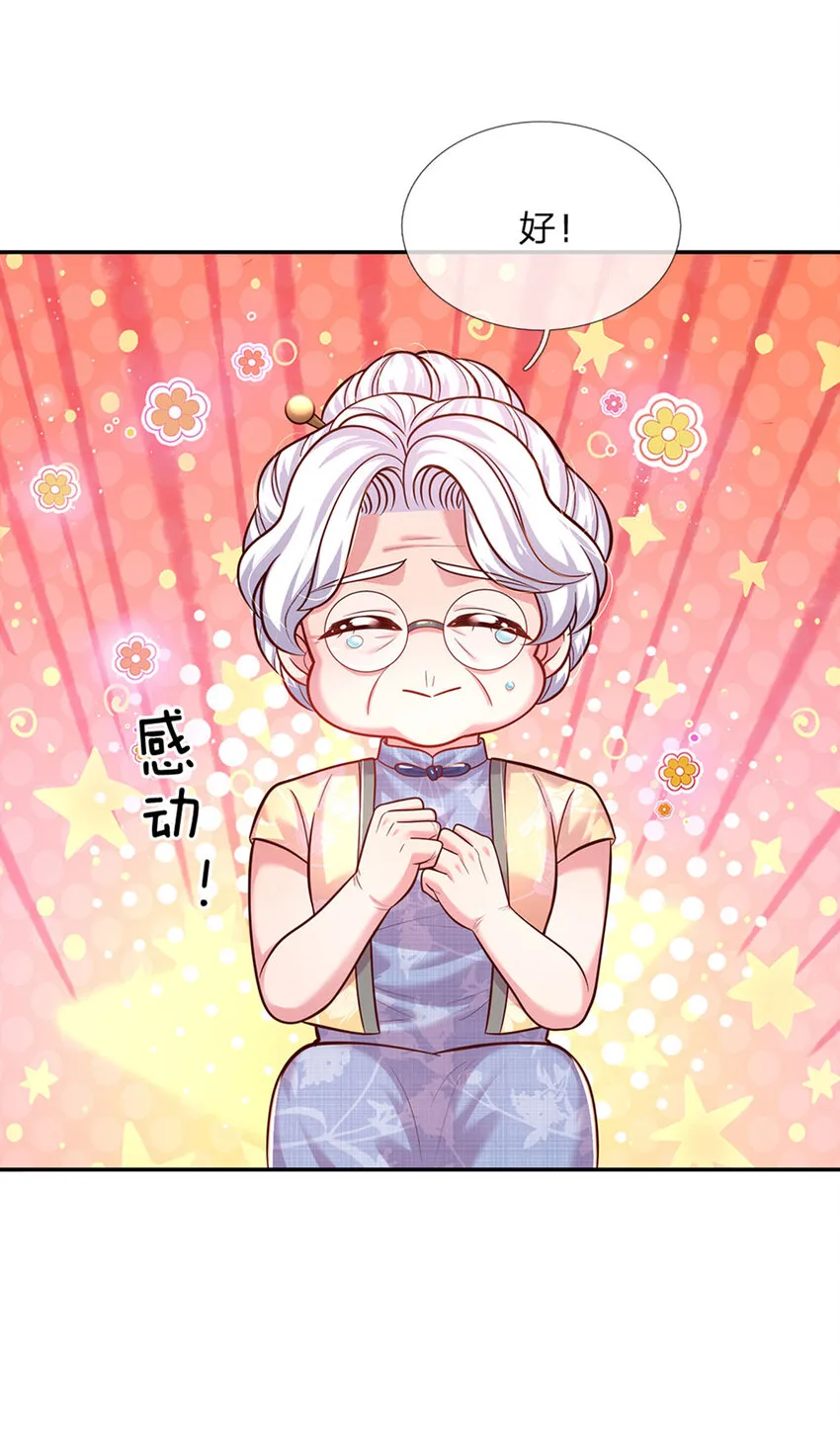 第65话 交出苏懒懒 第20页
