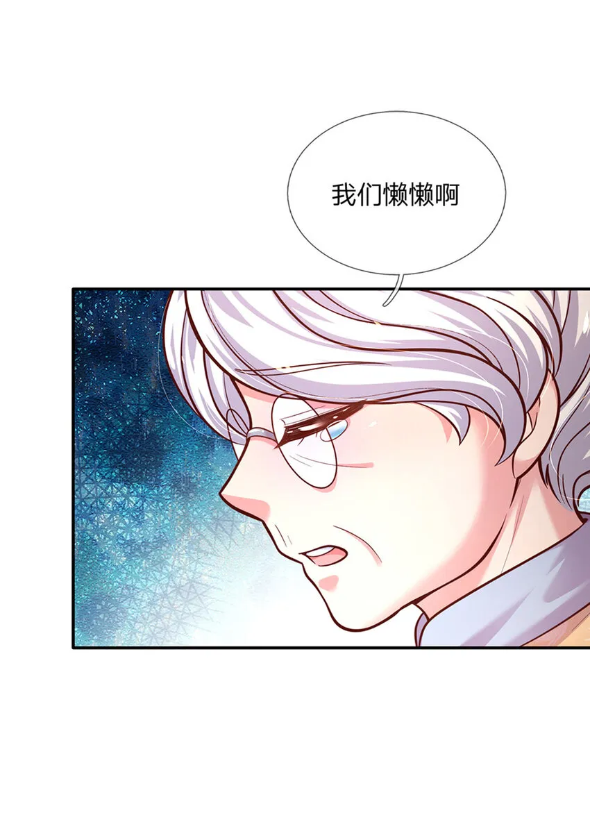 第65话 交出苏懒懒 第24页