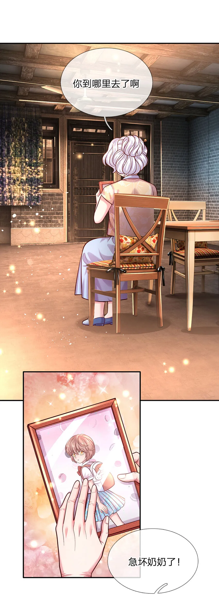 第65话 交出苏懒懒 第25页