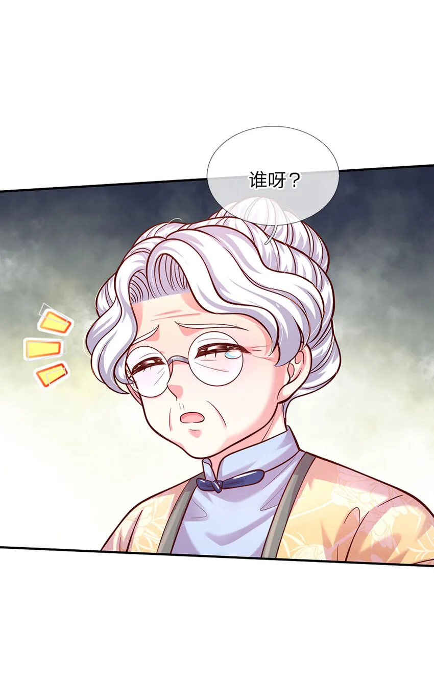 第65话 交出苏懒懒 第27页