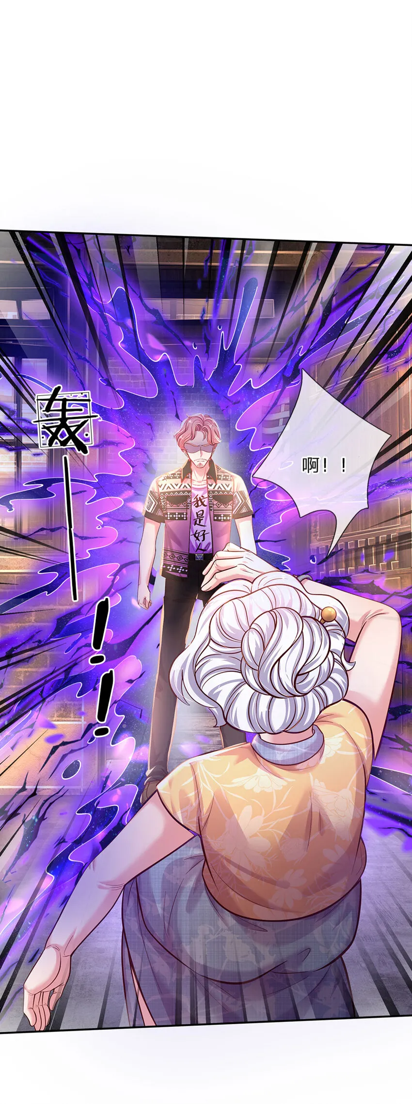 第65话 交出苏懒懒 第29页