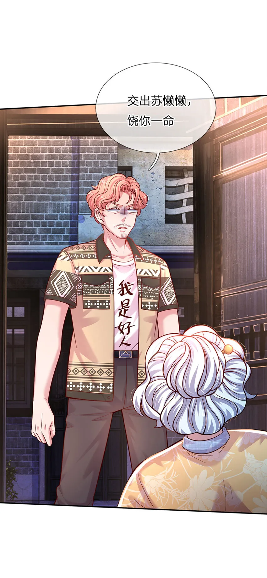 第65话 交出苏懒懒 第32页
