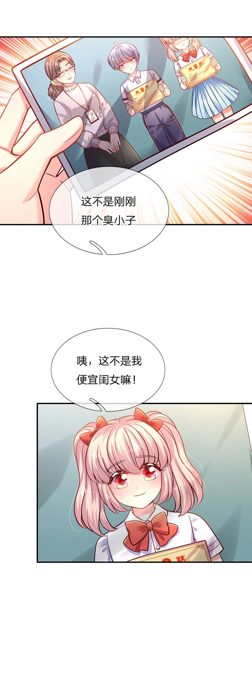 第64话 找奶奶告状 第5页