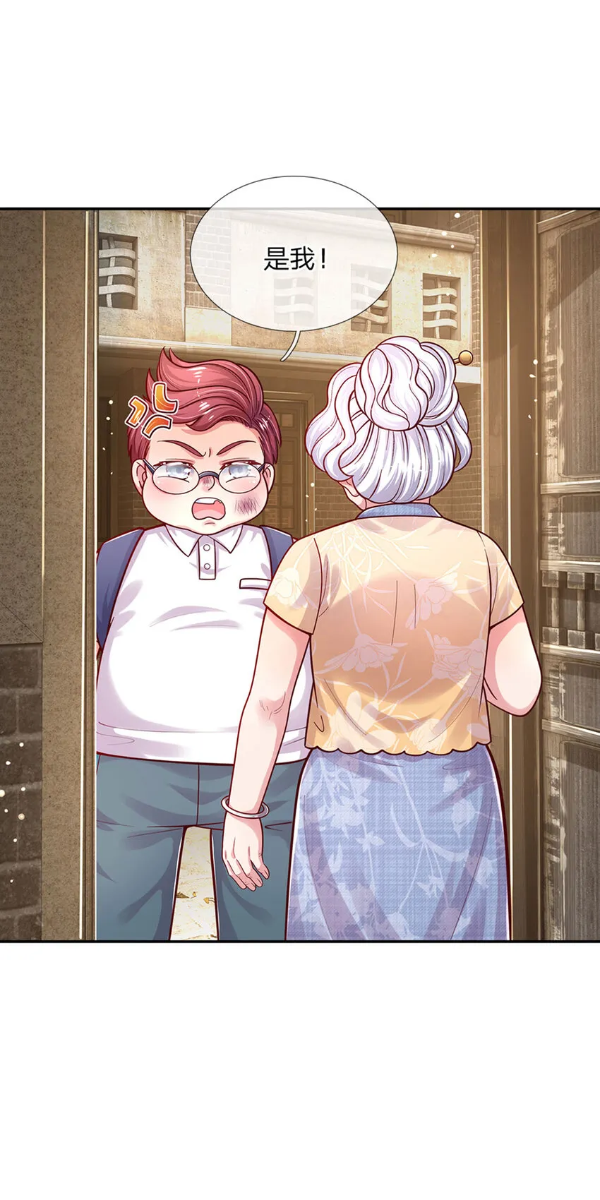 第64话 找奶奶告状 第26页