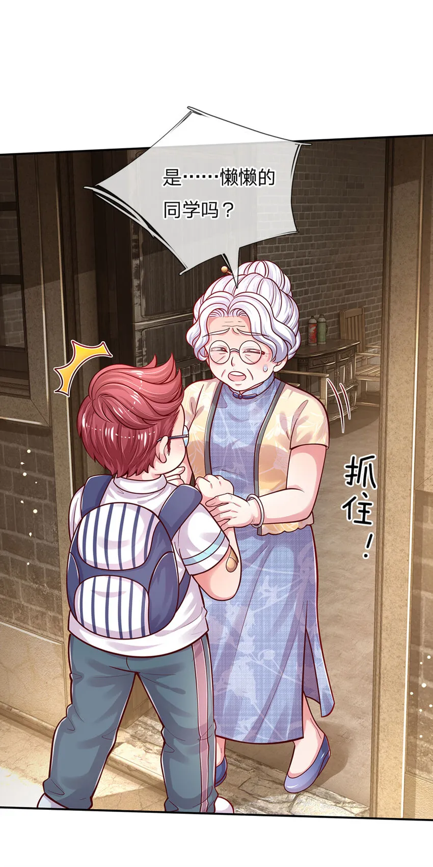 第64话 找奶奶告状 第27页