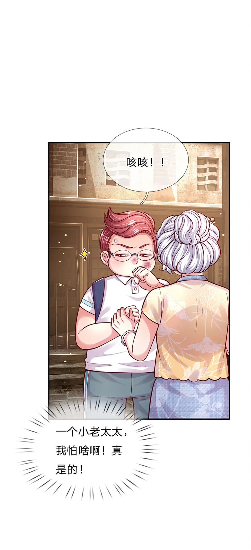 第64话 找奶奶告状 第29页