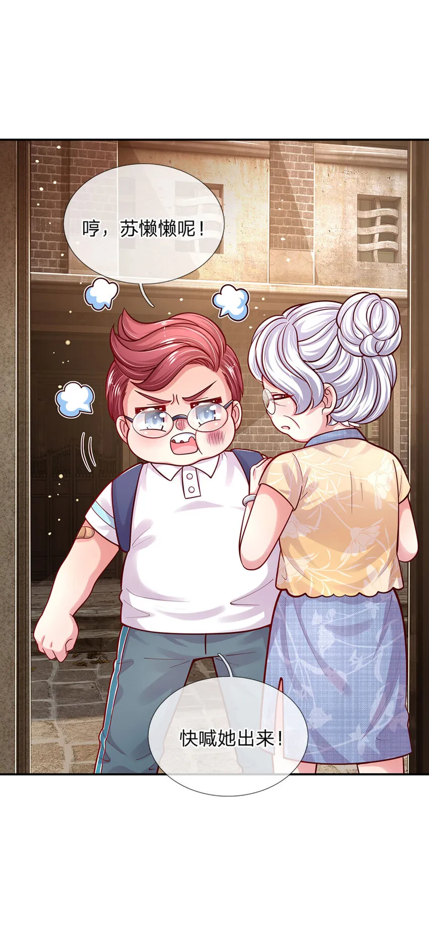 第64话 找奶奶告状 第31页