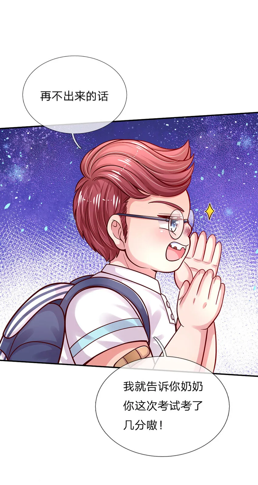 第64话 找奶奶告状 第32页