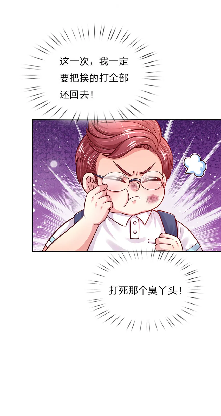 第64话 找奶奶告状 第33页