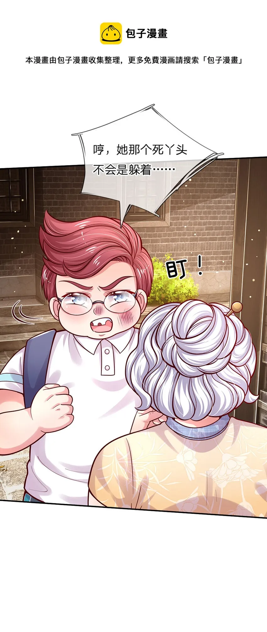 第64话 找奶奶告状 第34页