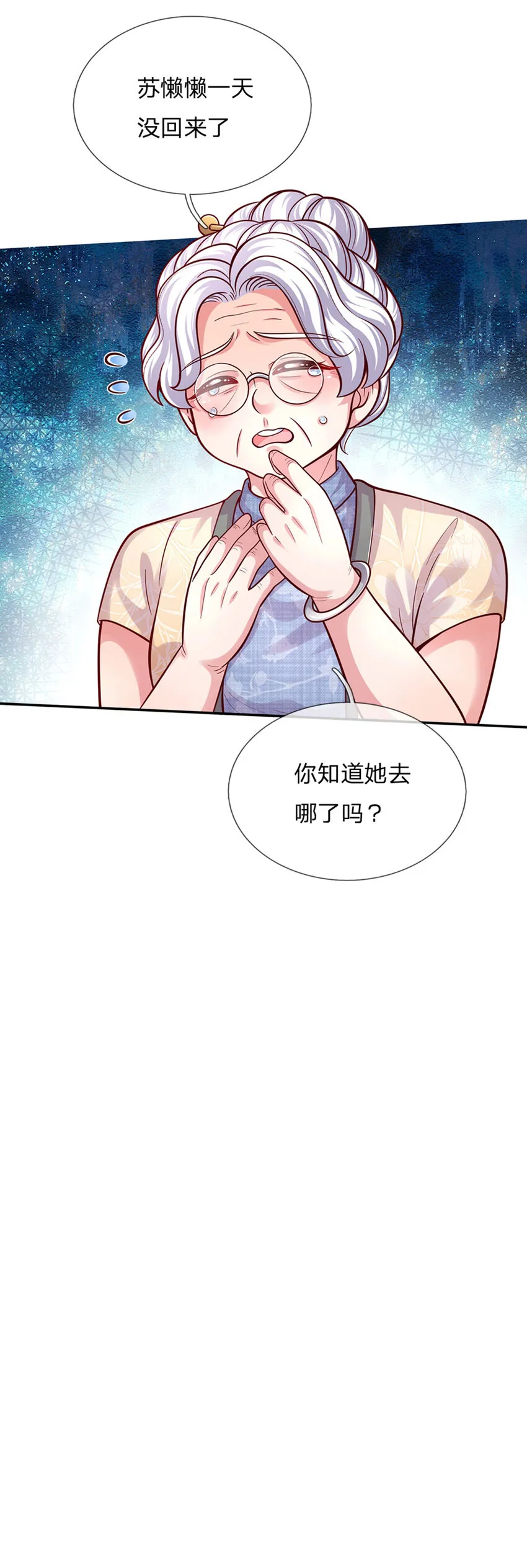 第64话 找奶奶告状 第35页