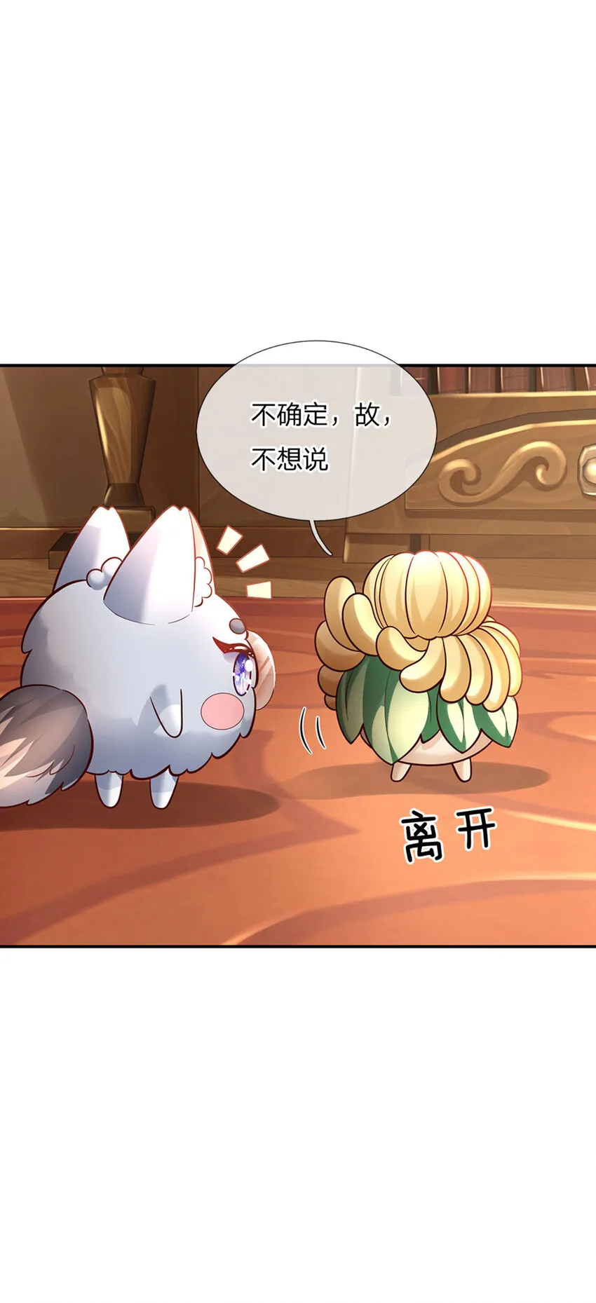 第63话 会是谁呢 第15页