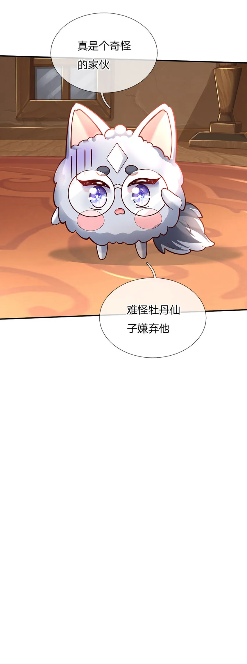 第63话 会是谁呢 第16页