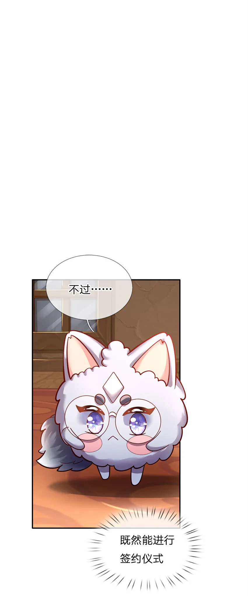 第63话 会是谁呢 第17页