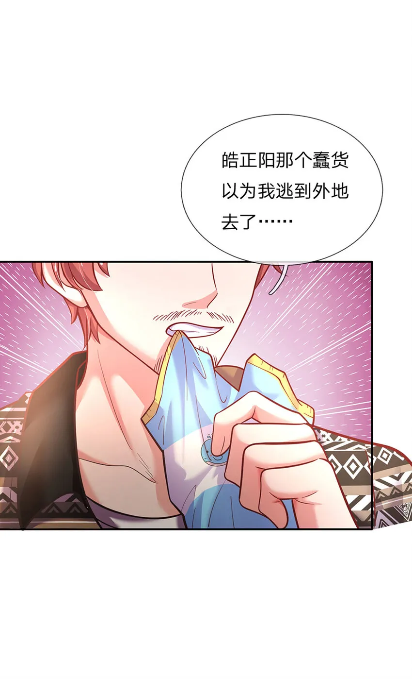 第63话 会是谁呢 第28页