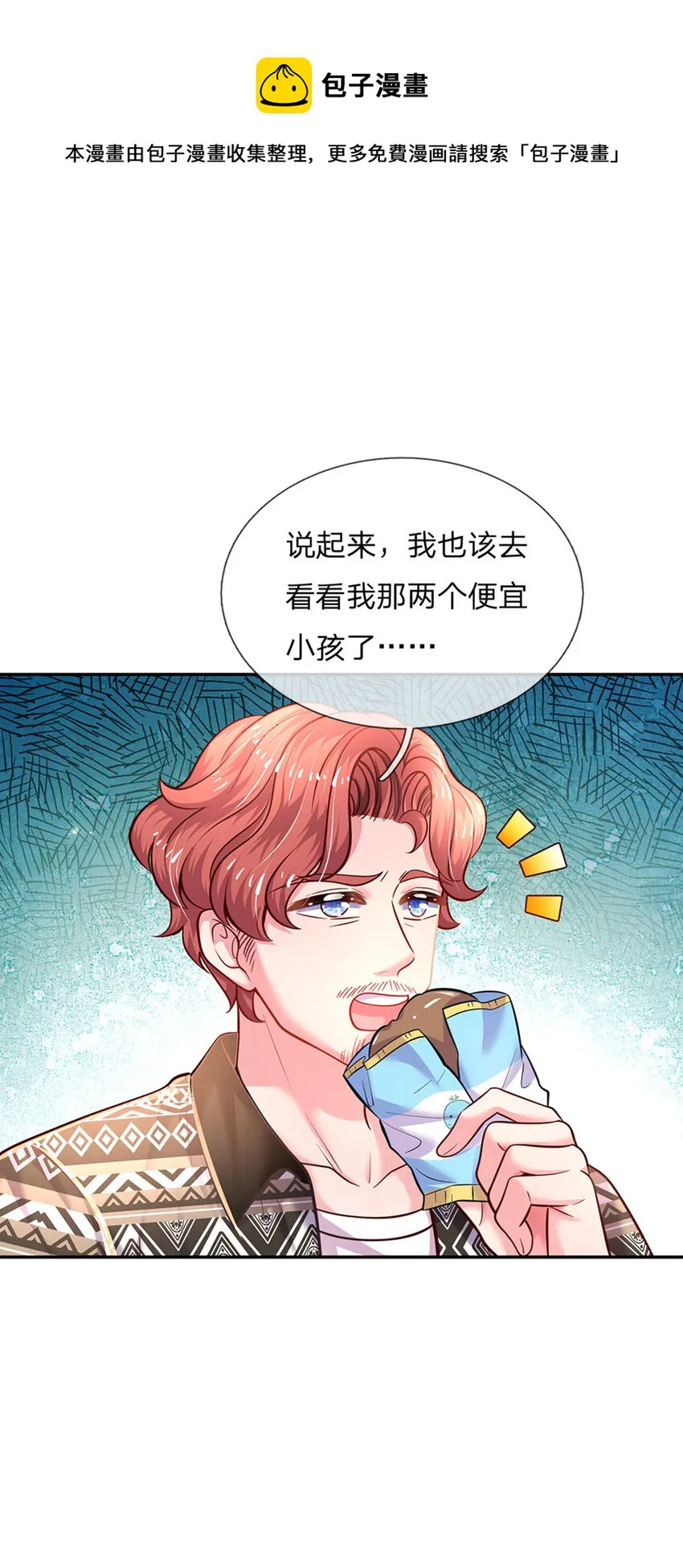 第62话 她可以再签两个小朋友 第30页