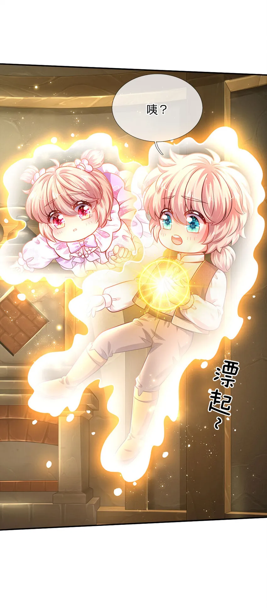 第61话 没有签约滴孩子 第9页