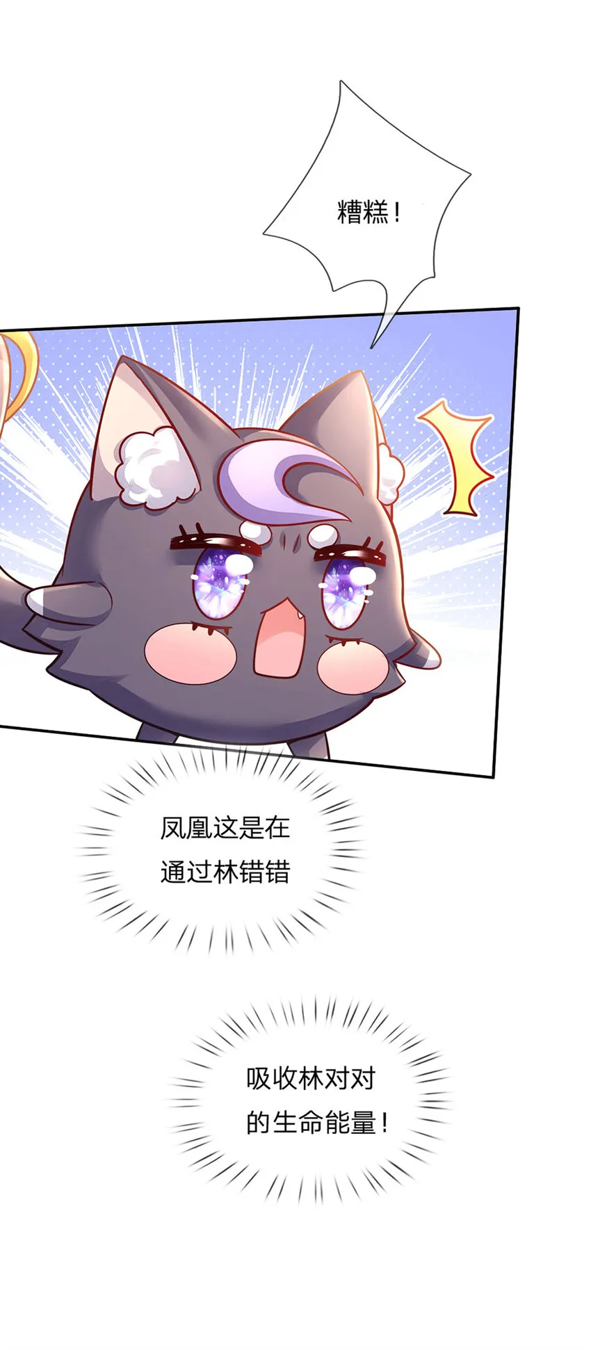 第61话 没有签约滴孩子 第11页