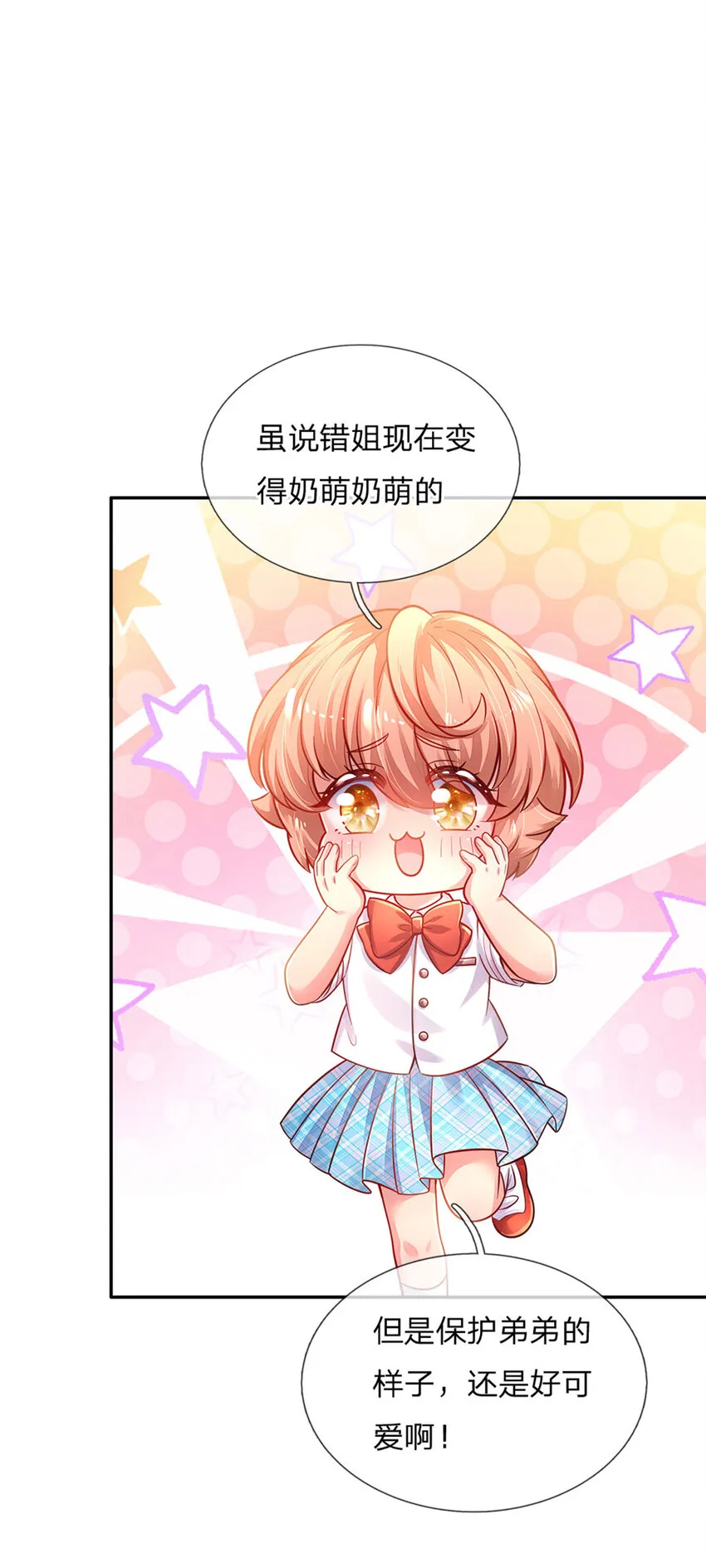 第61话 没有签约滴孩子 第15页