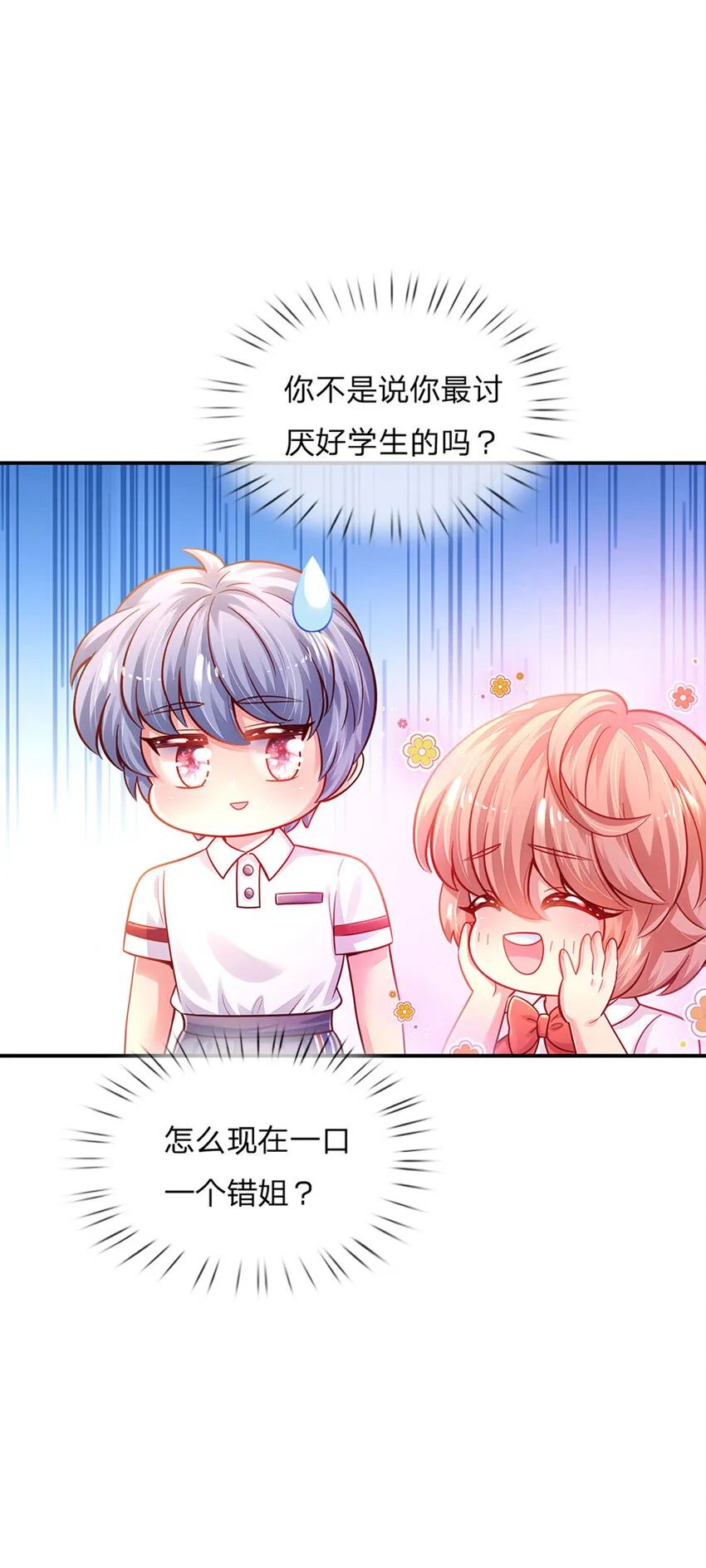 第61话 没有签约滴孩子 第16页