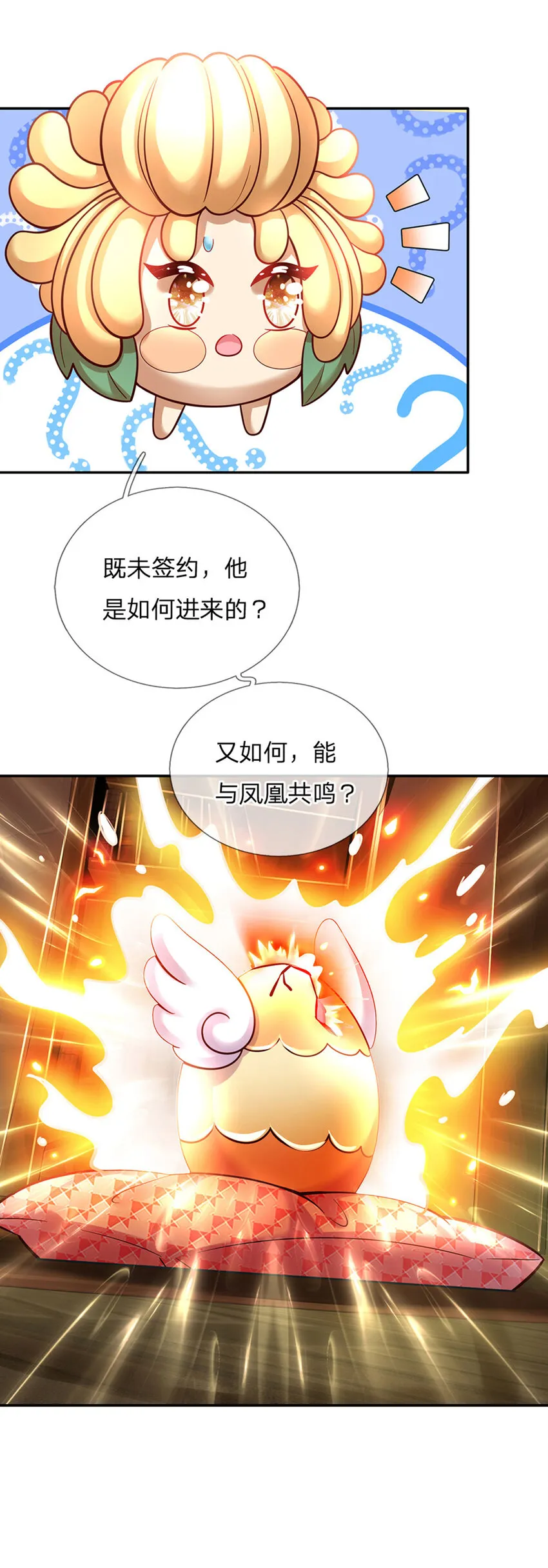 第61话 没有签约滴孩子 第26页
