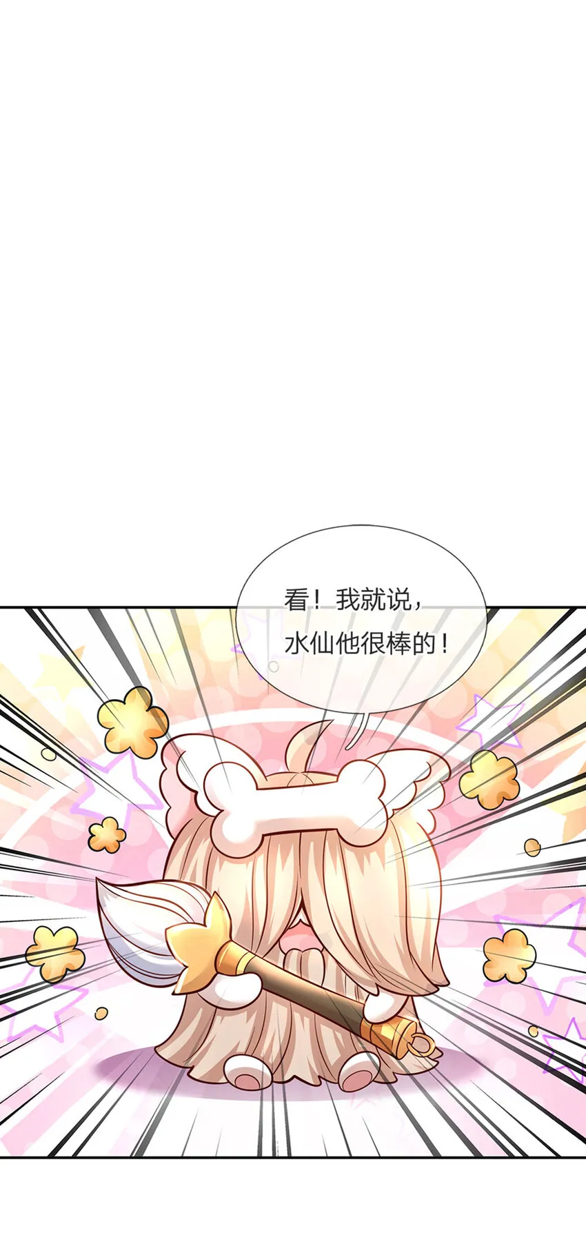 第60话 呜呜我好怕怕呀 第2页
