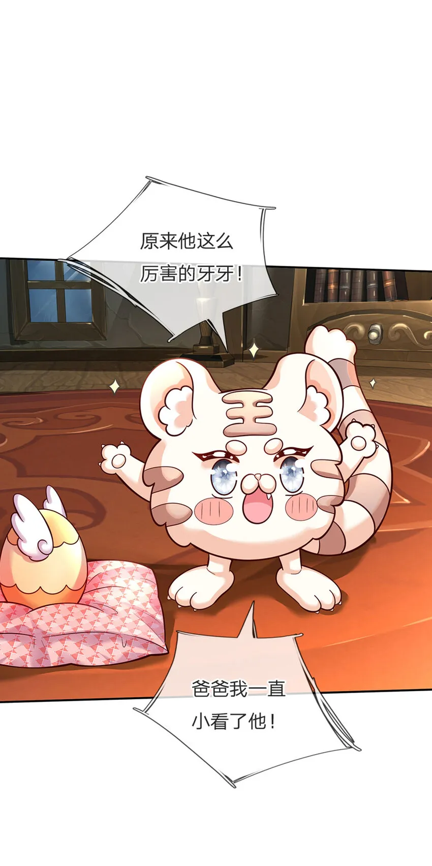 第60话 呜呜我好怕怕呀 第3页
