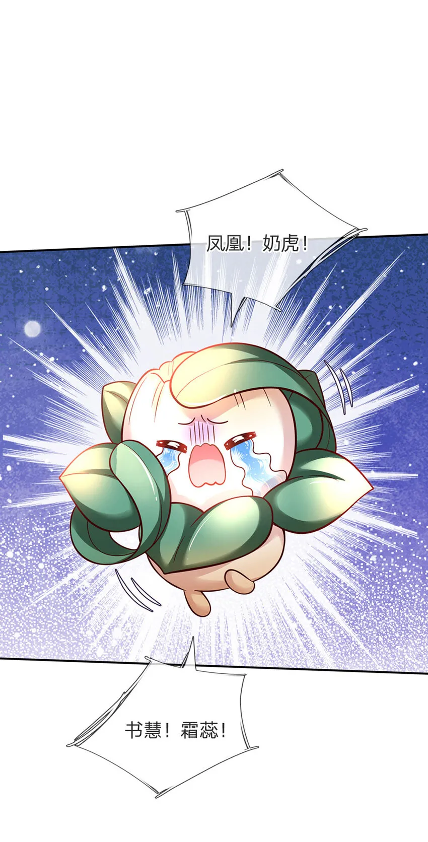 第60话 呜呜我好怕怕呀 第9页