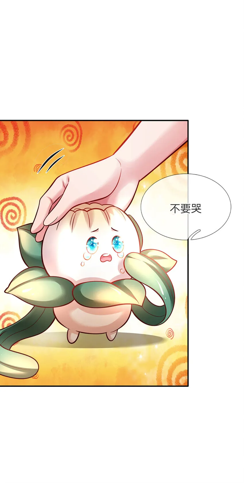 第60话 呜呜我好怕怕呀 第15页