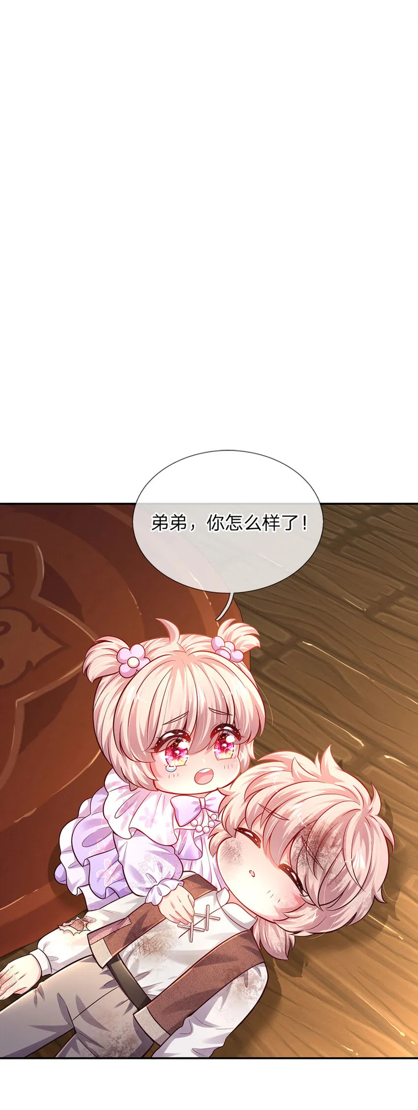 第60话 呜呜我好怕怕呀 第20页