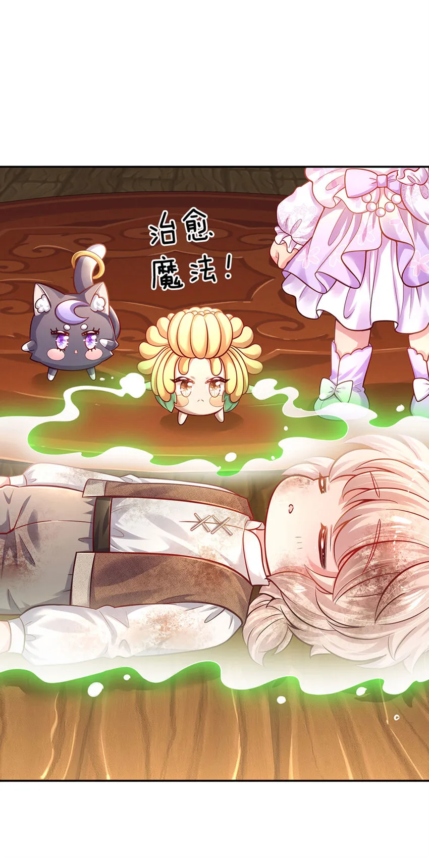 第60话 呜呜我好怕怕呀 第24页