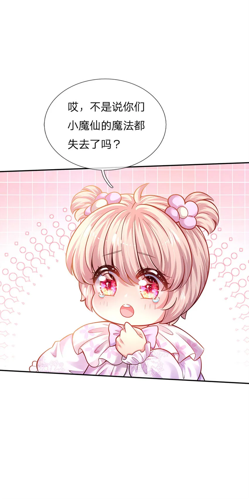 第60话 呜呜我好怕怕呀 第25页