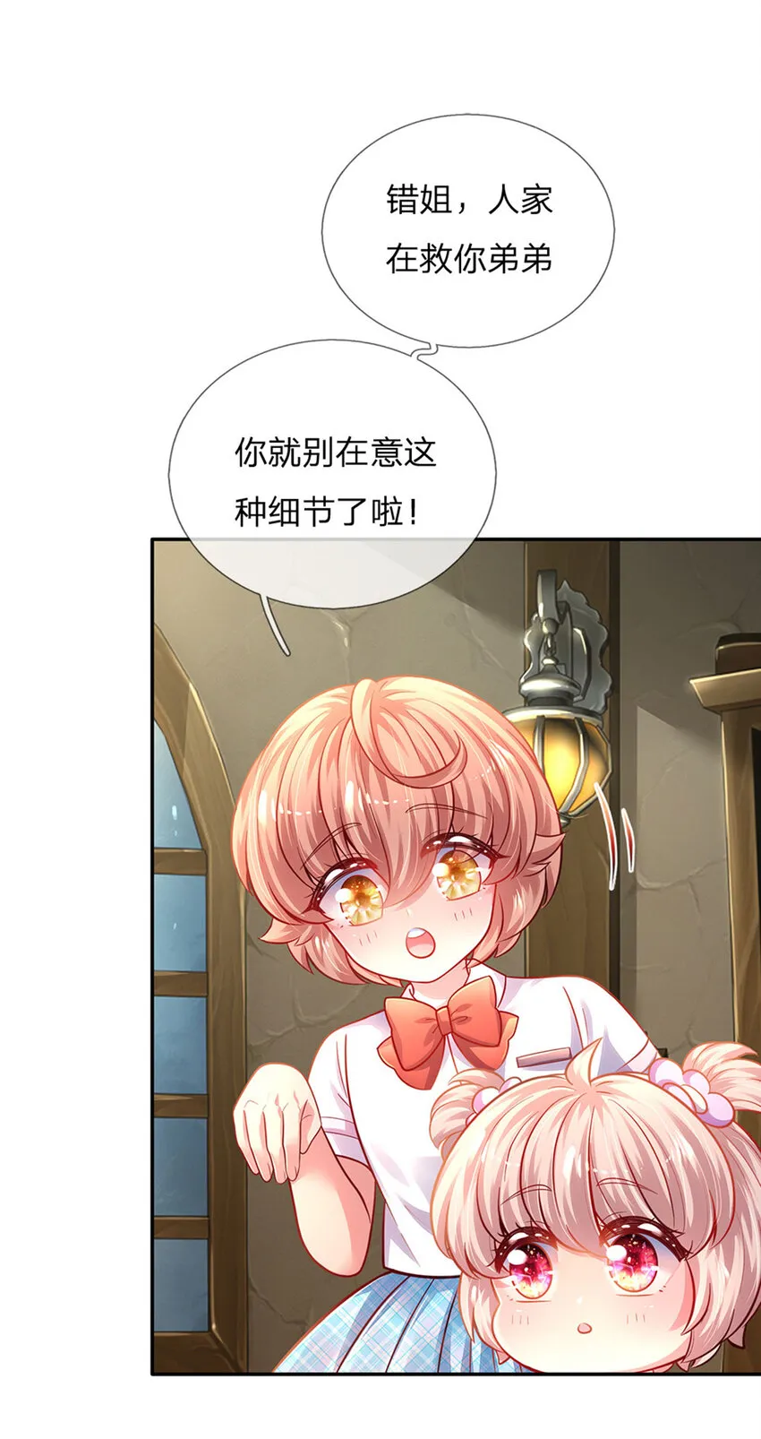 第60话 呜呜我好怕怕呀 第26页