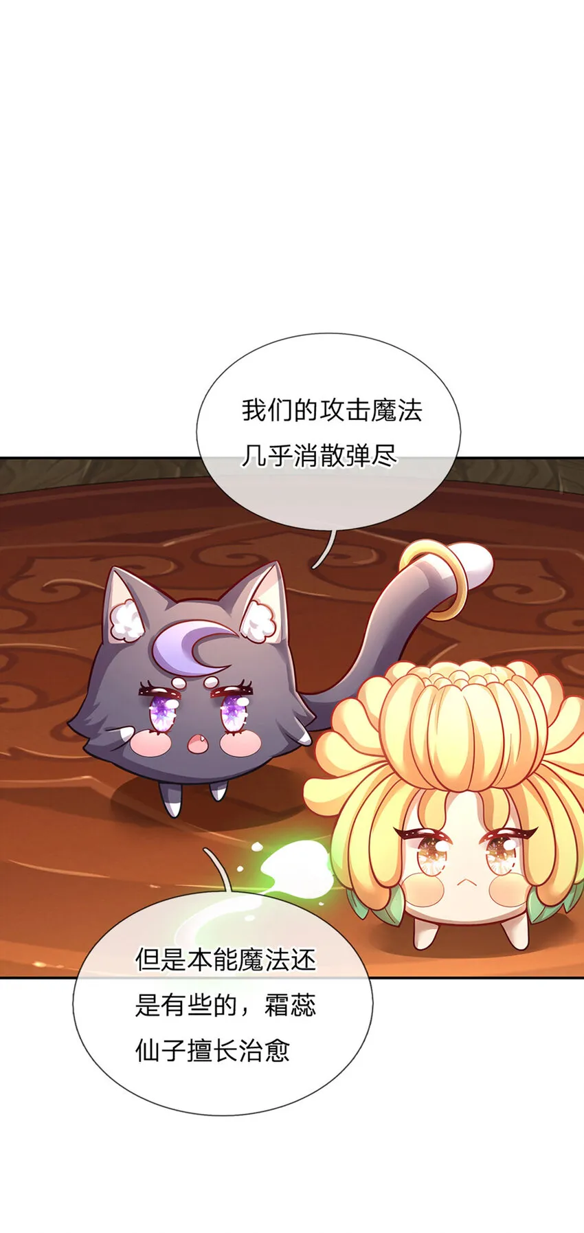 第60话 呜呜我好怕怕呀 第27页