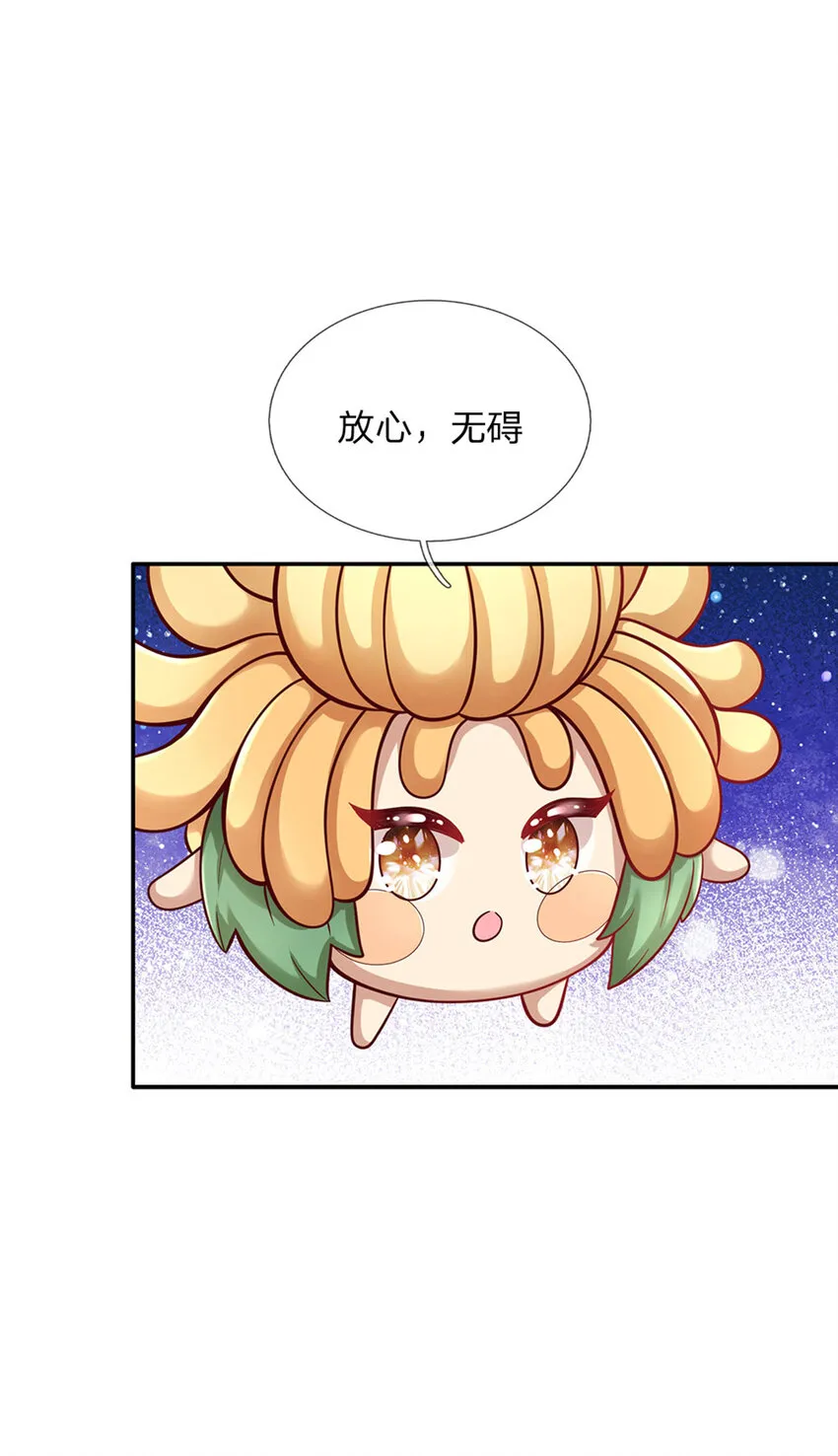 第59话 水仙超强哒！ 第6页