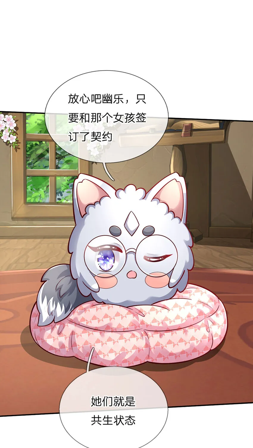 第59话 水仙超强哒！ 第7页