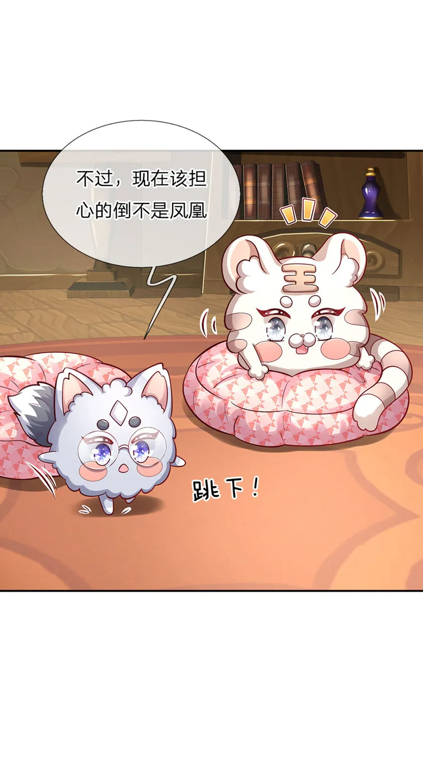 第59话 水仙超强哒！ 第11页