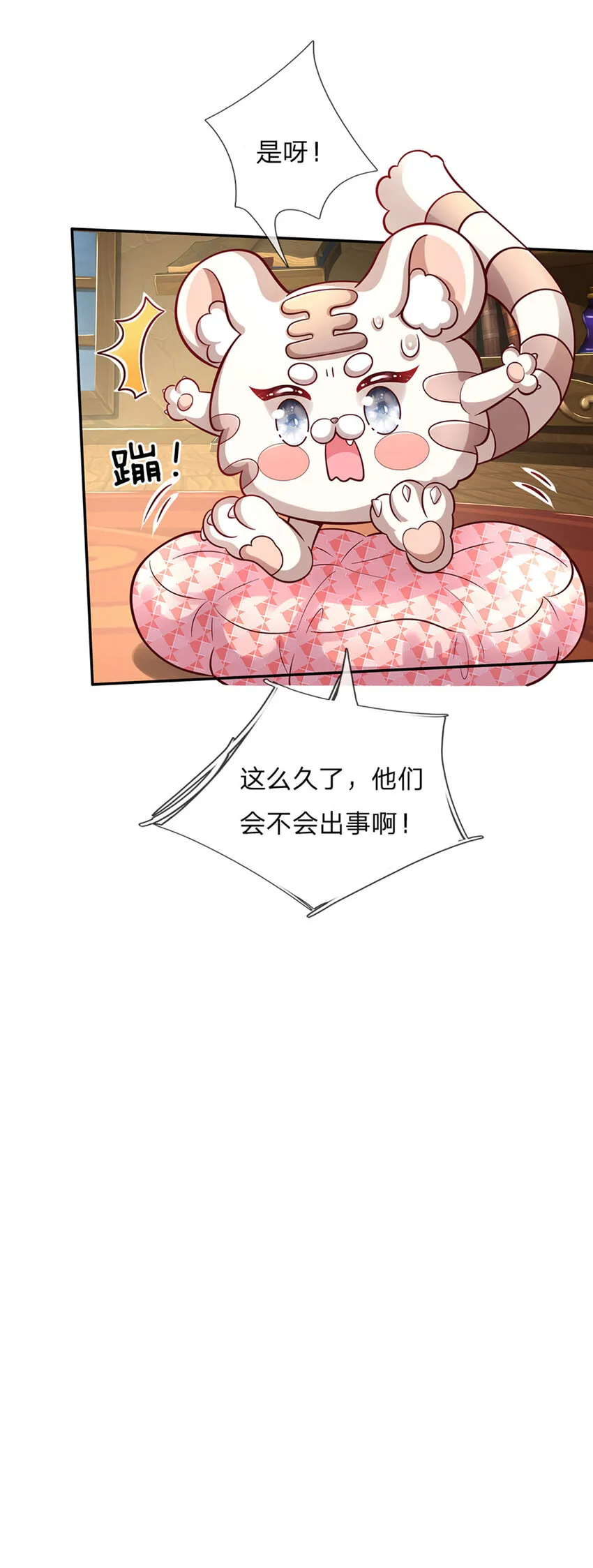 第59话 水仙超强哒！ 第13页