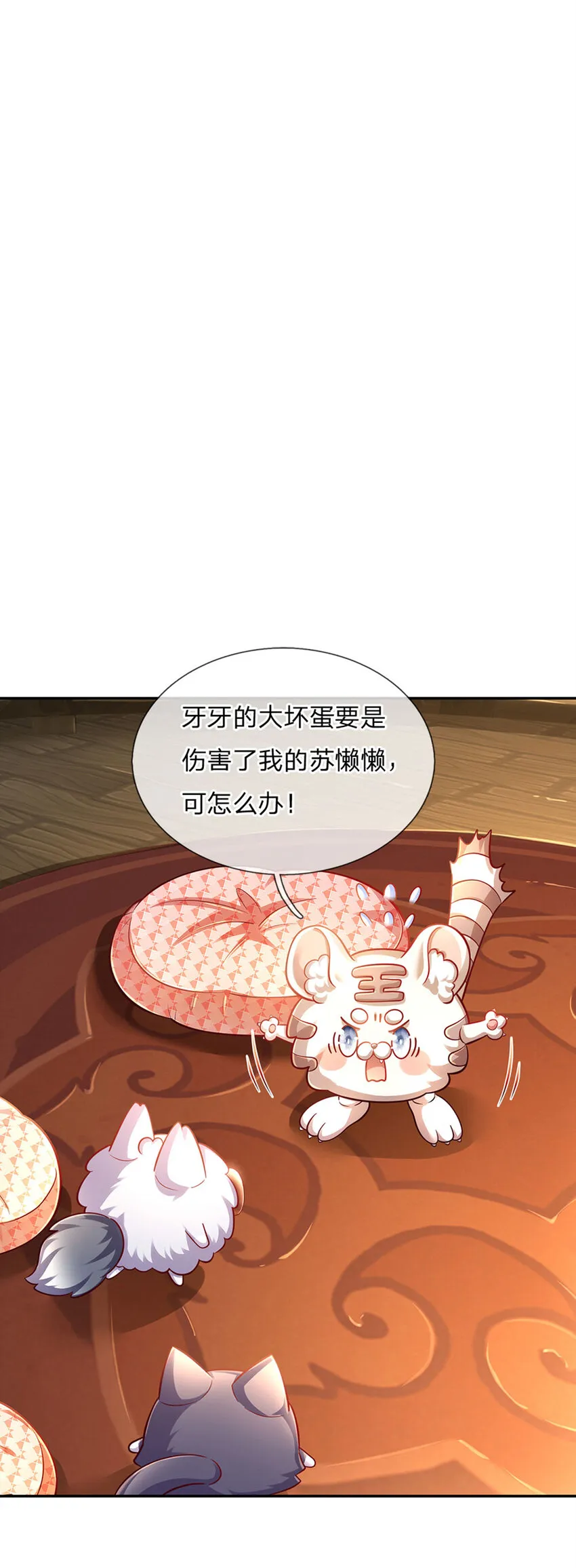 第59话 水仙超强哒！ 第14页
