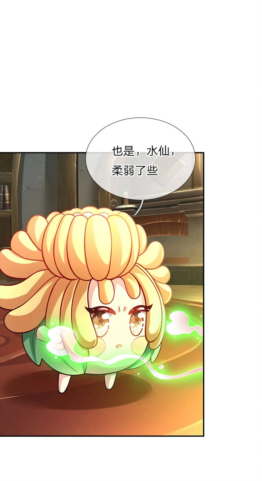 第59话 水仙超强哒！ 第15页