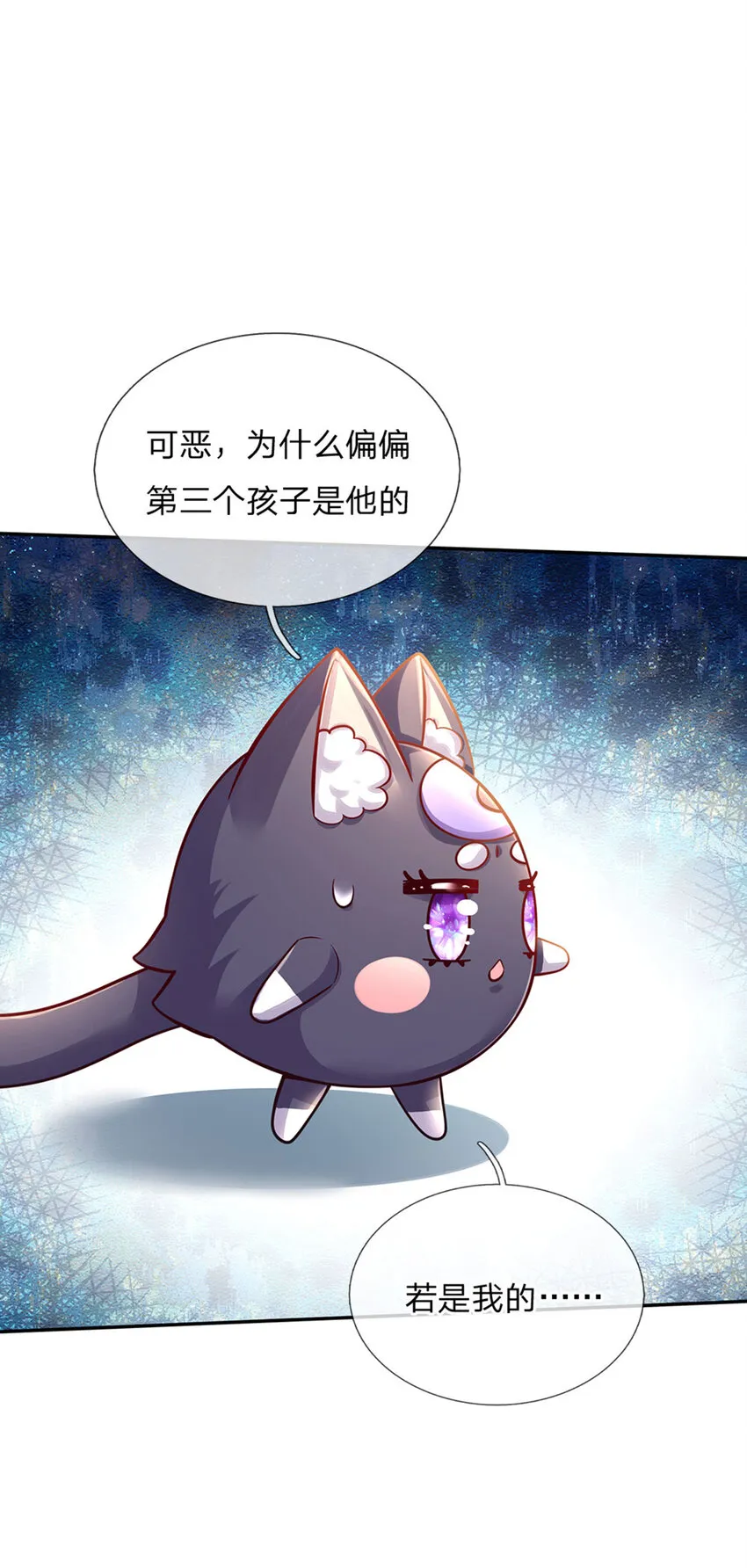第59话 水仙超强哒！ 第16页