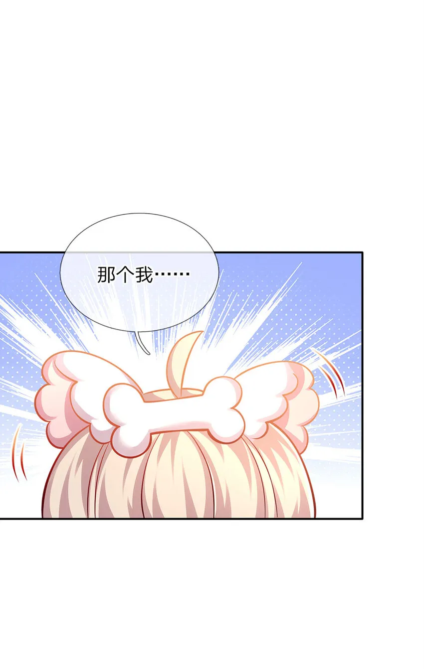 第59话 水仙超强哒！ 第17页