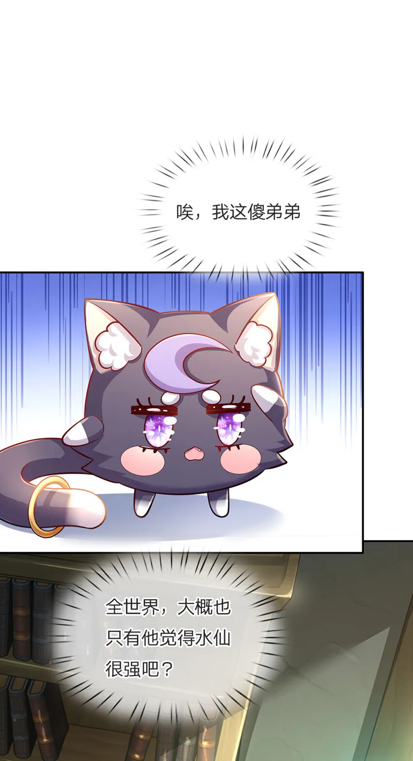 第59话 水仙超强哒！ 第21页